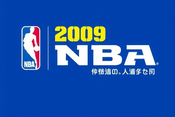 2009年nba常规赛录像回放,2009 nba  2009年nba常规赛录像回放 第1张