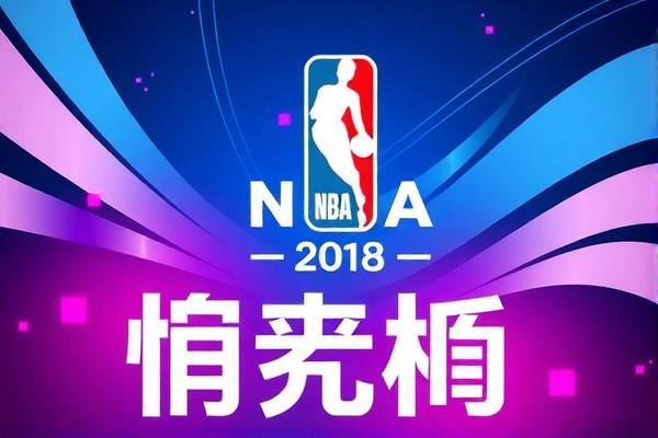 nba录像火箭对勇士,nba录像火箭对勇士2018季后赛第二场