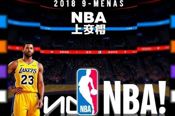 这个赛季NBA录像,nba20202021赛季录像